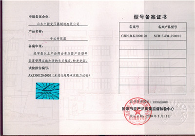 西藏SCB13干式变压器型号备案证书