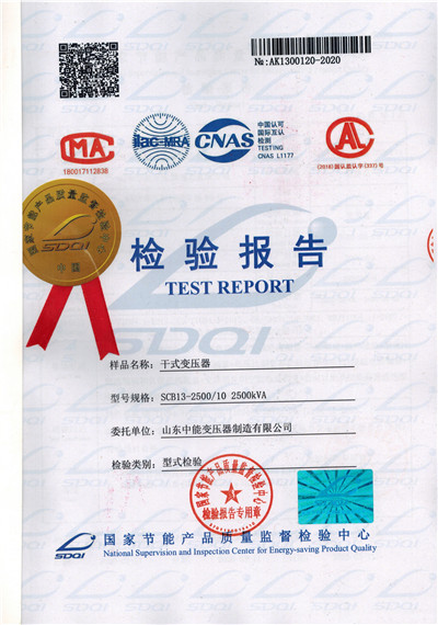 西藏SCB13干式变压器检验报告