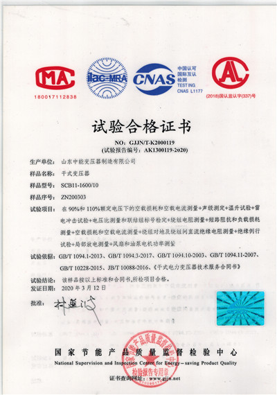 西藏干式变压器试验合格证书
