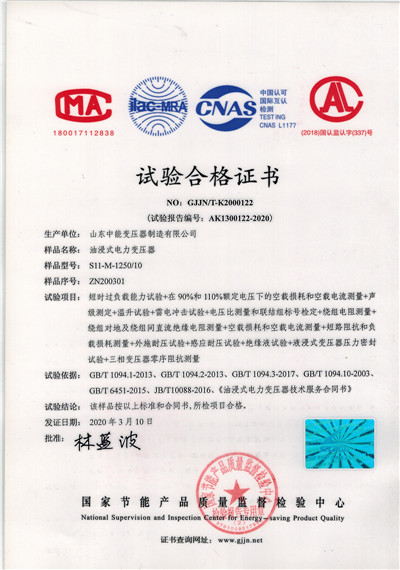 西藏S11油浸式变压器试验合格证书