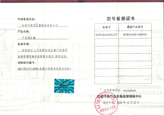 西藏SCB10干式变压器证书