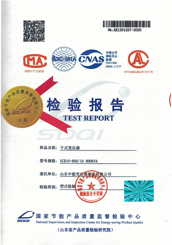 西藏SCB10干式变压器检验报告