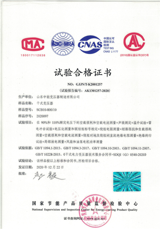 西藏SCB10干式变压器合格证书