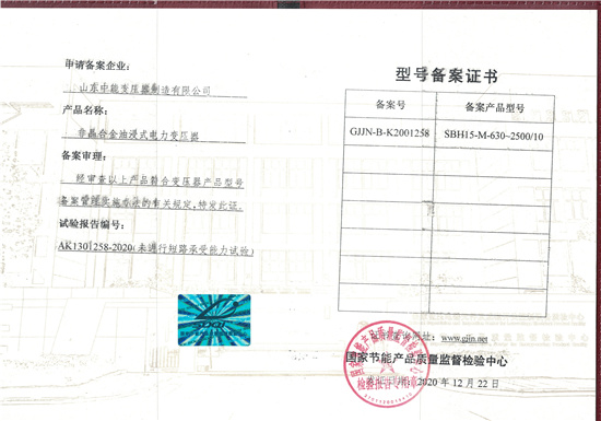西藏SBH15非晶合金变压器型号备案证书