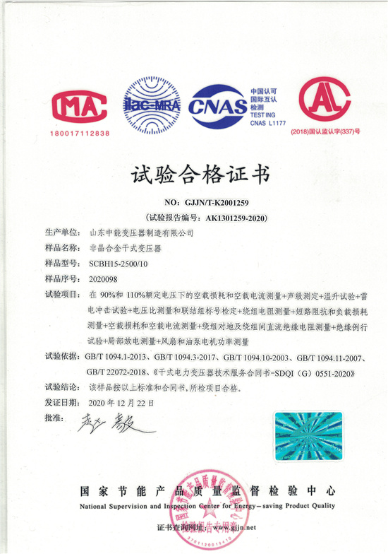 西藏非晶合金干式变压器试验合格证书