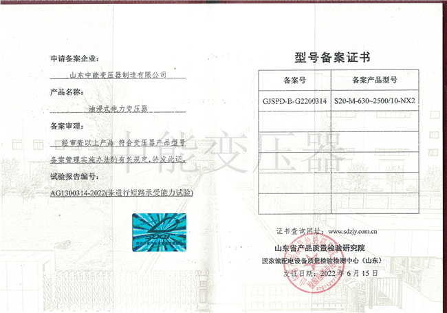 西藏S20油浸式电力变压器型号备案证书