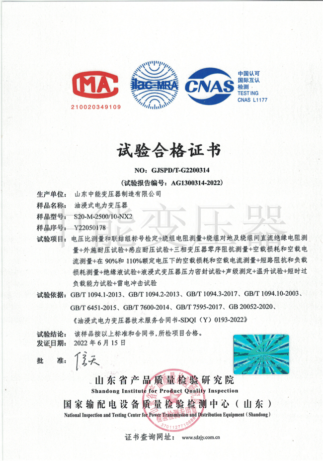 西藏S20油浸式变压器试验合格证书