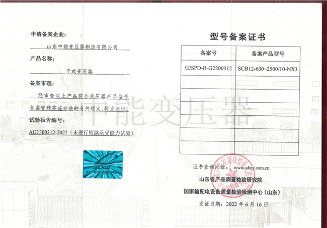 西藏SCB12干式变压器型号证书