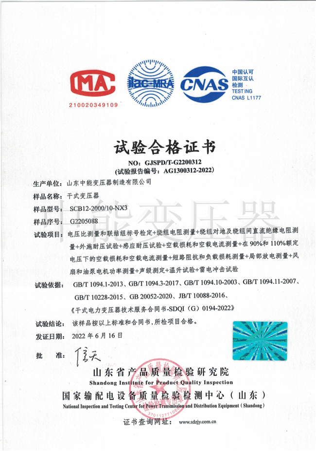 西藏SCB12干式变压器合格证书