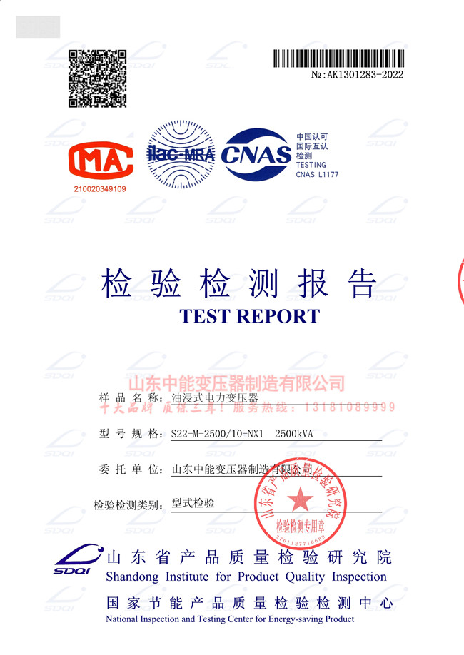 西藏S22-2500/10变压器检验证书 一级能效